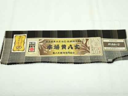 平和屋本店■極上　本場黄八丈　黒八丈　紬　市松綾織　伝統工芸士　西條吉広　証紙付き　逸品　CZAA2723s5