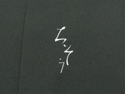 平和屋本店■極上　創業460年・千總　黒留袖　駒刺繍　エ霞吉祥花文　金彩　阪急百貨店扱い　逸品　CZAA2741s5