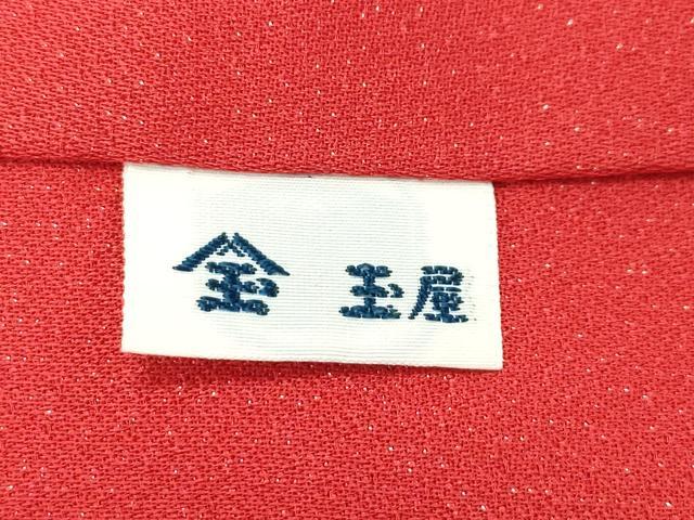 平和屋本店●極上　創業460年・千總　振袖　駒刺繍　草花文　金彩　逸品　未使用　CZAA5556s6