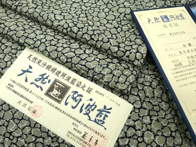 平和屋本店■極上　天然灰汁発酵建本藍　藍染師　大沢石雄　藍香房　小紋　石畳文　証明書・証紙・反端付き　逸品　未使用　CZAA2771s5