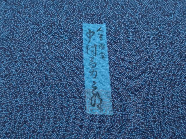 平和屋本店■極上　重要無形文化財　人間国宝　中村勇二郎　江戸小紋　吉祥文　逸品　未使用　CZAA2776s5