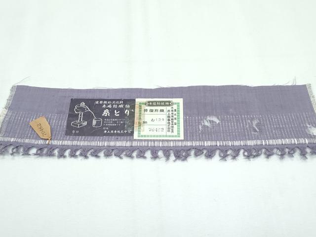 平和屋本店■極上　本場結城紬　重要無形文化財　色無地　源氏鼠色　井上商事謹製　証紙付き　逸品　CZAA2785s5