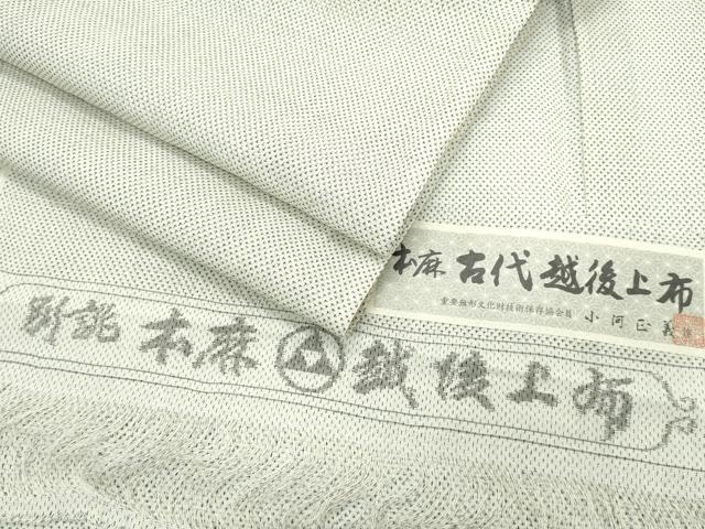 平和屋本店■希少　夏物　古代越後上布　小河正義作　蚊絣　証紙付き　本麻　逸品　CZAA2841s5
