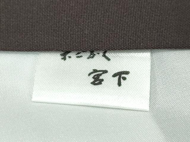 平和屋本店■極上　本場黄八丈　まるまなこ　紬　工芸染織宮下　たとう紙・反端付き　逸品　未使用　CZAA2876s5