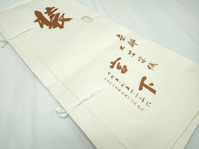 平和屋本店■極上　本場黄八丈　まるまなこ　紬　工芸染織宮下　たとう紙・反端付き　逸品　未使用　CZAA2876s5