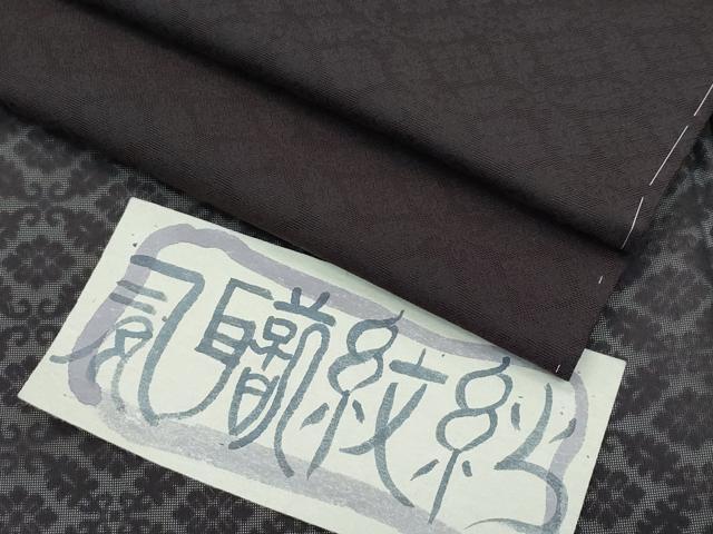 平和屋本店■希少　夏物　伝統工芸士　曽根武勇　お召　色無地　紅消鼠色　有織紋紗　反端付き　逸品　未使用　CZAA2881s5