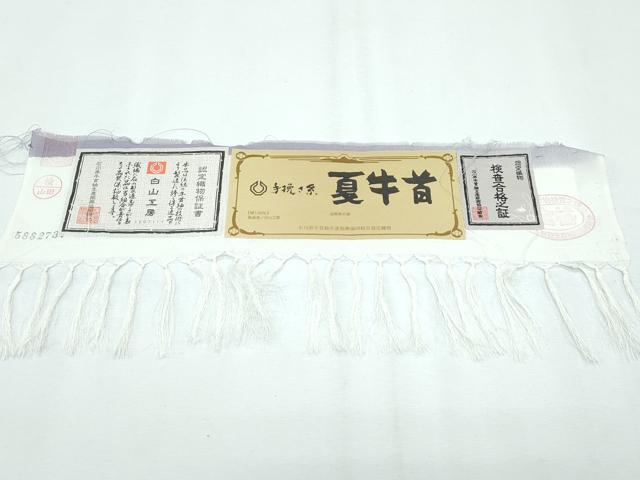 平和屋本店■極上　夏物　石川県指定無形文化財　夏牛首紬　白山工房　訪問着　手織り　雪輪重ね文様　証紙付き　逸品　CZAA2885s5