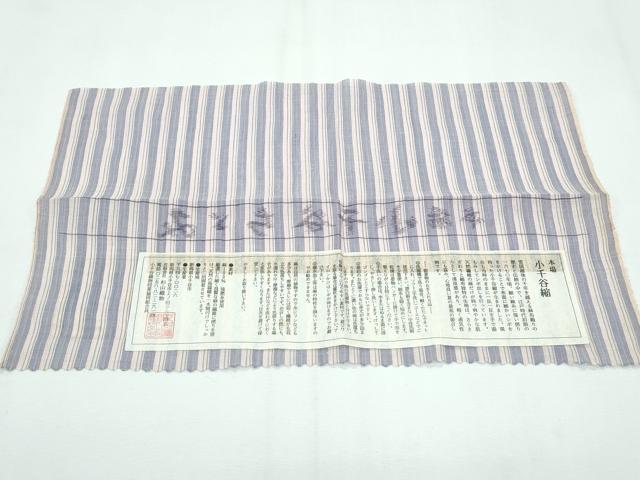 平和屋着物■極上　夏物　本場小千谷縮　間道　杉山織物謹製　証紙付き　麻　逸品　未使用　CZAA2896s5