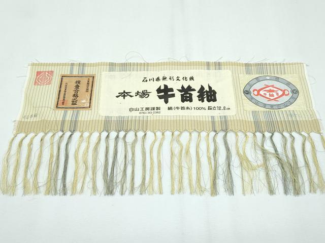 平和屋本店＊極上 夏物 石川県指定無形文化財 夏牛首紬 白山工房 手織り 間道 証紙付き 逸品 未使用 CZAA2897s5