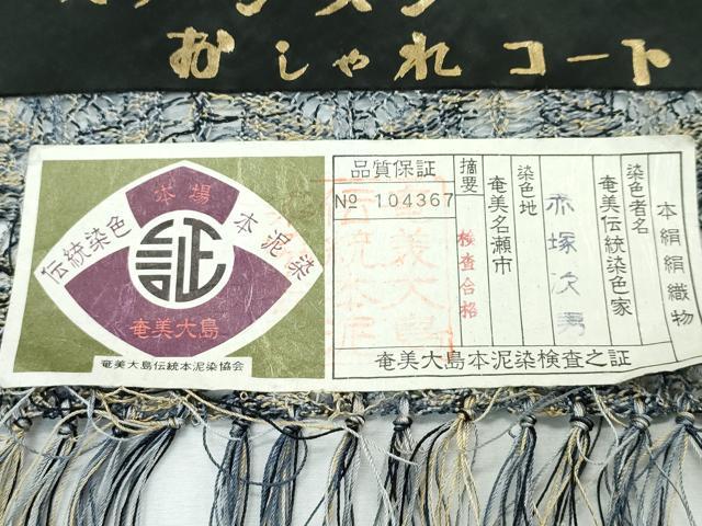 平和屋着物■極上　奄美大島本泥染　赤塚次男　長羽織　スリーシーズン　春夏秋　塵除け　証紙付き　逸品　CZAA2899s5