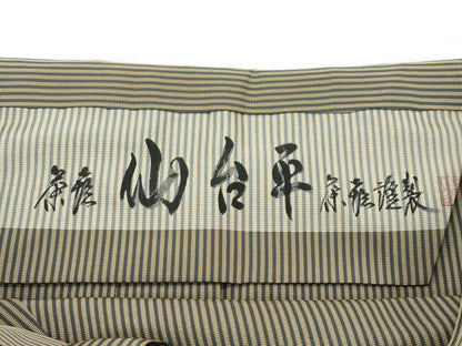 平和屋着物■極上　男性　仙台平　茶喜謹製　馬乗り袴　縞　逸品　CZAA2925s5
