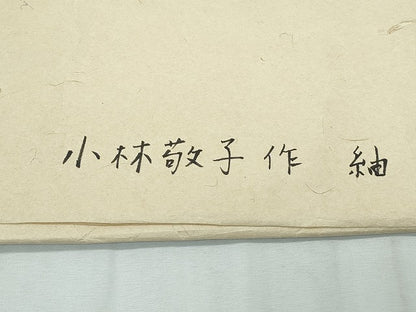 平和屋本店■希少　日本工芸会正会員　小林敬子作　銀座もとじ　紬　単衣　たとう紙付き　逸品　未使用　CZAA2927s5