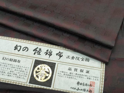 平和屋本店■極上　創業280年　誉田屋源兵衛　お召　幻の経錦布　正倉院宝物　象　ますいわ屋扱い　反端付き　逸品　CZAA2932s5