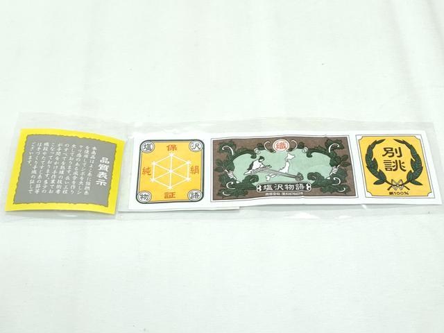 平和屋着物▽極上 本塩沢 単衣 塩沢物語 兎 露芝文 証紙付き 逸品 未使用 CZAA2952s5