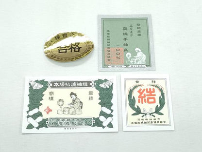 平和屋本店■極上　本場結城紬　重要無形文化財　胴抜き仕立て　100亀甲　雪輪草木文　黒橡色地　証紙付き　逸品　未使用　CZAA2960s5