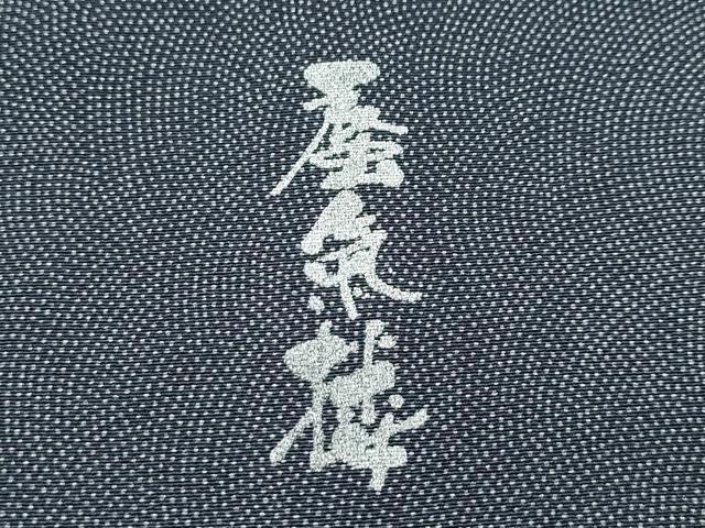 平和屋本店■極上　男性　訪問着　江戸小紋　キングサイズ　蜃気楼　鮫小紋柄　黒地　裏地：白馬　逸品　CZAA2971s5