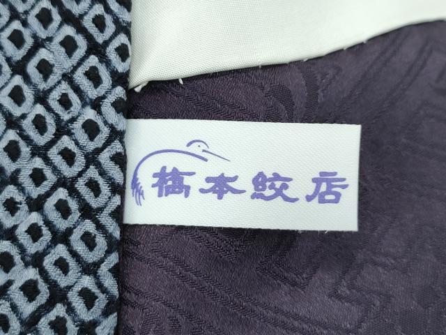 平和屋着物■極上　男性　小紋　キングサイズ　総絞り　逸品　未使用　CZAA2981s5