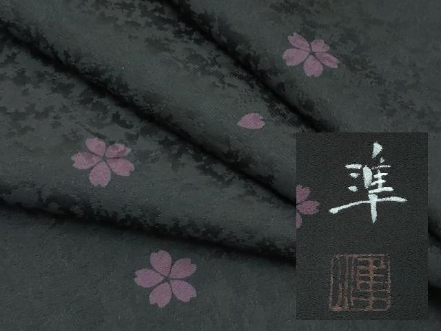 平和屋着物■極上　小紋　作家物　舞桜　黒地　さが美扱い　逸品　未使用　CZAA2993s5