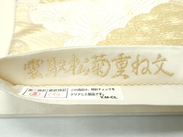 平和屋着物■極上　山口美術織物　皇室　伊勢神宮御用　西陣織　六通柄袋帯　唐織　雲取松菊重ね文　金糸　逸品　未使用　CZAA3045s5