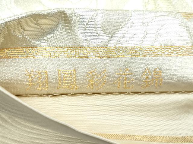 平和屋本店■極上　龍村美術織物　たつむら　六通柄袋帯　翔鳳彩花錦　金銀糸　逸品　CZAA3055s5