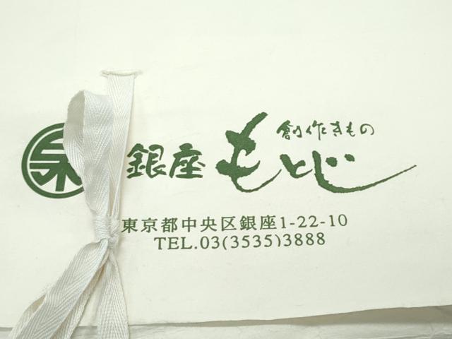 平和屋着物＊極上 夏物 銀座もとじ 六通柄袋帯 絽 正倉院青海波横段文 銀糸 たとう紙付き 逸品 CZAA3085s5