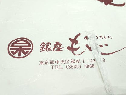 平和屋着物＊極上 夏物 銀座もとじ 九寸名古屋帯 吉祥間道 海松色地 たとう紙付き 逸品 未使用 CZAA3086s5