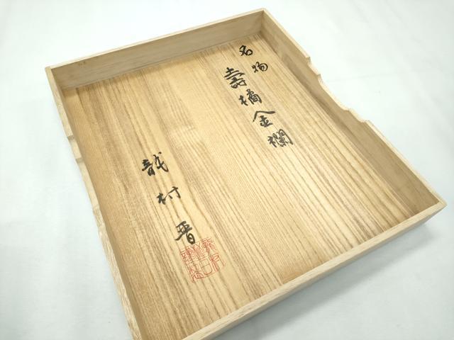 平和屋本店●極上 龍村晋謹製 全通柄袋帯 名物寿橘金襴 金銀糸 アッシュブロンド色地 証紙・共箱付き 逸品 CZAA3089s5