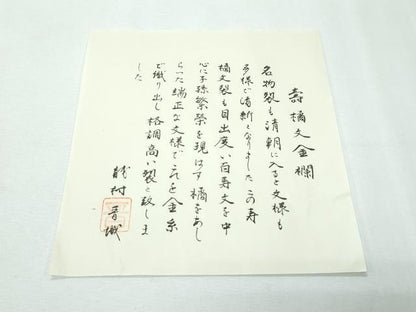 平和屋本店●極上 龍村晋謹製 全通柄袋帯 名物寿橘金襴 金銀糸 アッシュブロンド色地 証紙・共箱付き 逸品 CZAA3089s5