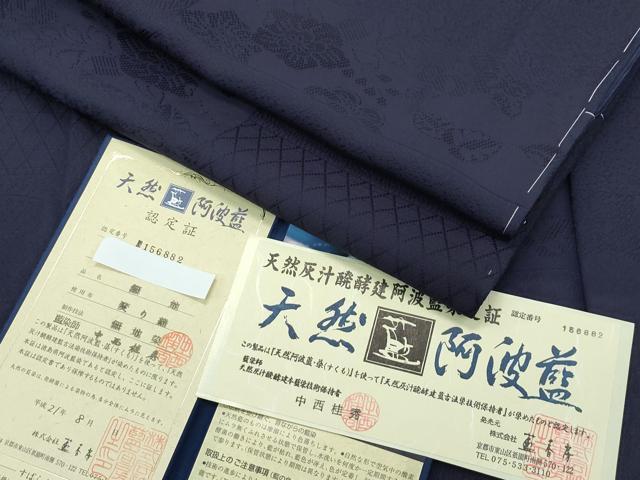 平和屋着物●極上 藍造国選定無形文化財 藍師・佐藤昭人 中西桂秀 藍香房 色無地 変り織 辻が花地紋 黒紅色 証紙付 逸品 未使用 CZAA3091s5