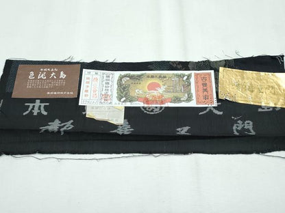 平和屋本店■極上　都喜ヱ門　本場大島紬　9マルキ　葡萄ごよみ　藤絹織物謹製　証紙付き　京都きもの友禅扱い　逸品　未使用　CZAA3108s5