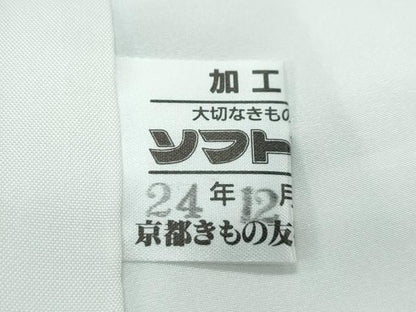 平和屋本店■極上　都喜ヱ門　本場大島紬　9マルキ　葡萄ごよみ　藤絹織物謹製　証紙付き　京都きもの友禅扱い　逸品　未使用　CZAA3108s5
