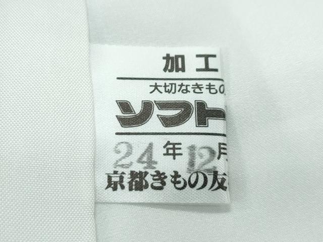平和屋本店■極上　都喜ヱ門　本場大島紬　9マルキ　葡萄ごよみ　藤絹織物謹製　証紙付き　京都きもの友禅扱い　逸品　未使用　CZAA3108s5