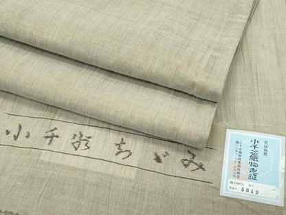 平和屋着物＊極上 夏物 本場小千谷ちぢみ 色無地 利休茶色 証紙付き 逸品 CZAA3138s5