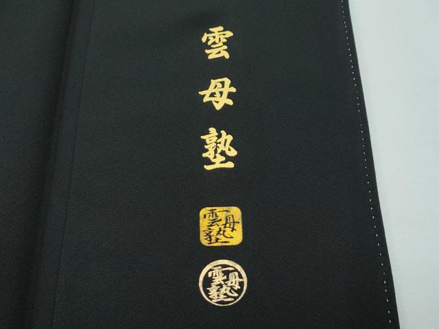 平和屋本店■極上　螺鈿作家　藤本隆士　雲母塾　黒留袖　風神雷神　金彩　さが美扱い　逸品　未使用　CZAA3142s5