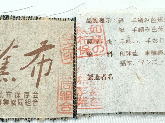 平和屋本店■希少 夏物 人間国宝 平良敏子 喜如嘉の芭蕉布 九寸名古屋帯 手結い 手おり 手積み芭蕉糸100％ 証紙付き 逸品 未使用CZAA3179s5