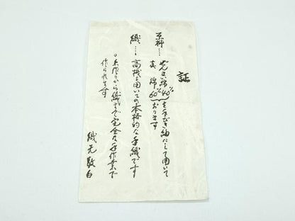 平和屋着物■極上　夏物　ぜんまい　古布織の紗帯　八寸名古屋帯　手織　更和染織工芸舎　証紙付き　逸品　CZAA3193s5