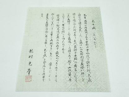 平和屋本店■極上　三代目　龍村光峯　六通柄　本袋帯　唐織　鎧文錦　黒地　金銀糸　共箱・証紙付き　逸品　CZAA3198s5
