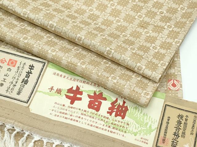 平和屋本店▽極上 石川県指定無形文化財 牛首紬 白山工房 手織り 単衣 幾何学文様 証紙付き 逸品 未使用 CZAA3200s5