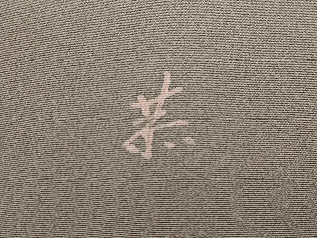 平和屋本店■超希少　友禅染色家　品川恭子　訪問着　草花風景文　生壁色地　逸品　CZAA3245s5