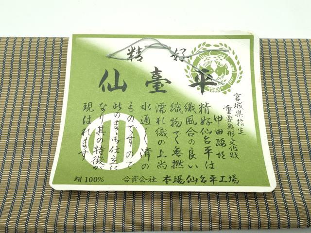 平和屋本店■極上　男性　人間国宝　甲田綏郎　精好仙台平　馬乗り袴　縞　本場仙台平工場　証紙付き　逸品　未使用　CZAA3265s5