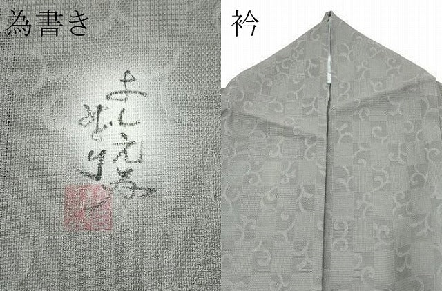 平和屋着物＊極上 夏物 小紋 作家物 市松唐草紋紗 暈し染め 逸品 CZAA3267s5