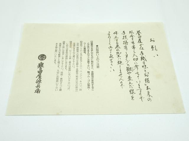 平和屋本店■極上 創業280年 誉田屋源兵衛 スリーシーズン 太鼓柄袋帯 十二単 純白金 鈴乃屋扱い 説明書・共箱付き 逸品 未使用 CZAA3297s5
