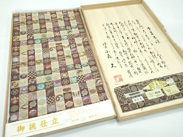 平和屋本店●極上 本場筑前博多織 草木染 手織工房 染匠：小森久 両面 全通柄袋帯 慶長宝尽 上代73万 証紙・共箱付 逸品 未使用 CZAA3298s5