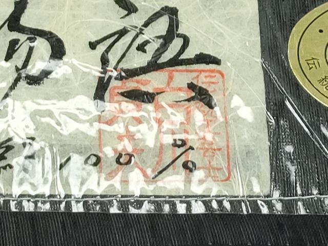 平和屋着物＊極上 夏物 越後夏結城物語 伝統工芸士 白川貞夫 100亀甲 麻の葉花唐草文 黒地 十日町白新染織謹製 証紙付き 逸品 CZAA3329s5