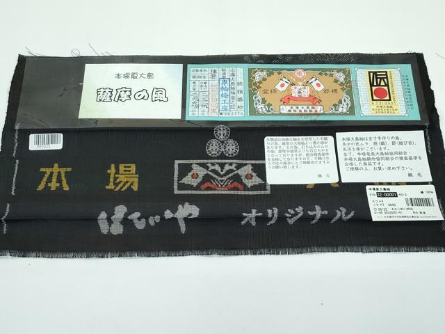 平和屋本店■極上 男性 夏物 本場大島紬 夏大島 キングサイズ 薩摩の風 9マルキ 車輪梅工房 ほていや扱い 証紙付き 逸品 未使用 CZAA3339s5
