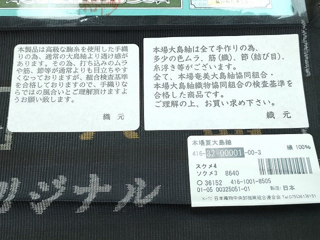 平和屋本店■極上 男性 夏物 本場大島紬 夏大島 キングサイズ 薩摩の風 9マルキ 車輪梅工房 ほていや扱い 証紙付き 逸品 未使用 CZAA3339s5