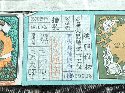平和屋本店■極上　本場大島紬　泥染め　9マルキ　絣の綾　恵大島織物謹製　富山美代子作　ゑり善扱い　証紙付き　逸品　CZAA3359s5