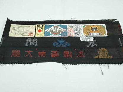 平和屋着物■極上　本場大島紬　泥染め　9マルキ　草花霞文　水間輝利作　健勝苑扱い　証紙付き　逸品　未使用　CZAA3419s5