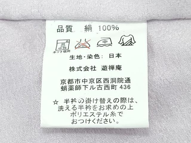 平和屋着物●上質な長襦袢 無双仕立て 舞花地紋 灰梅色 遊禅庵 逸品 未使用 CZAA3426s5
