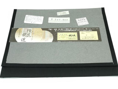 平和屋着物■極上 夏物 本場筑前博多織 博多金ラベル 八寸名古屋帯 隆毘間道 黒地 筑前織物謹製 上代54万 証紙付き 逸品 CZAA3500s5